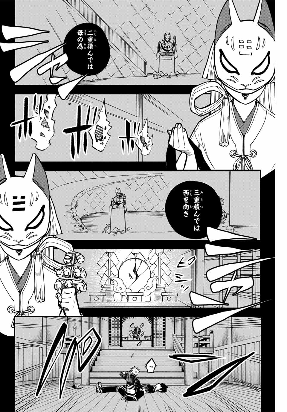 陰陽事変 第16.2話 - Page 16