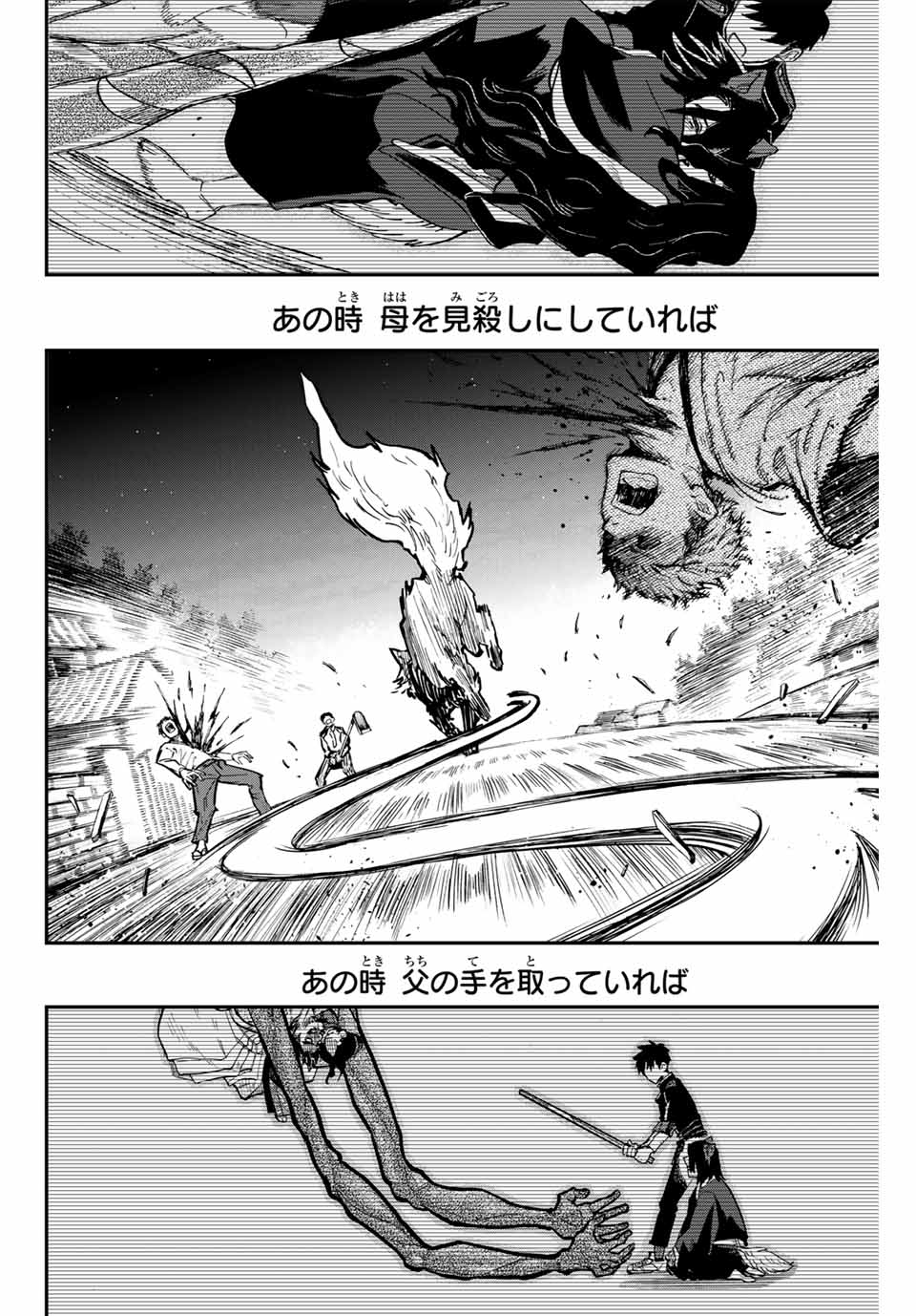 陰陽事変 第16.2話 - Page 20