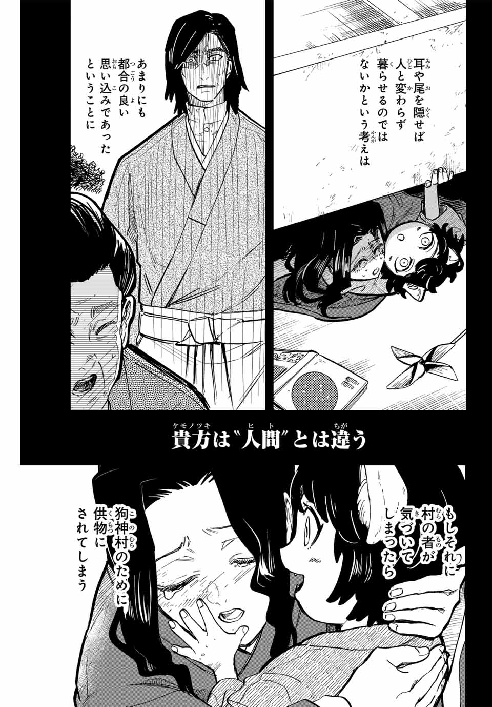 陰陽事変 第16.2話 - Page 3