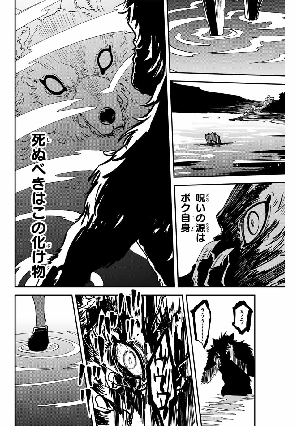 陰陽事変 第16.2話 - Page 22