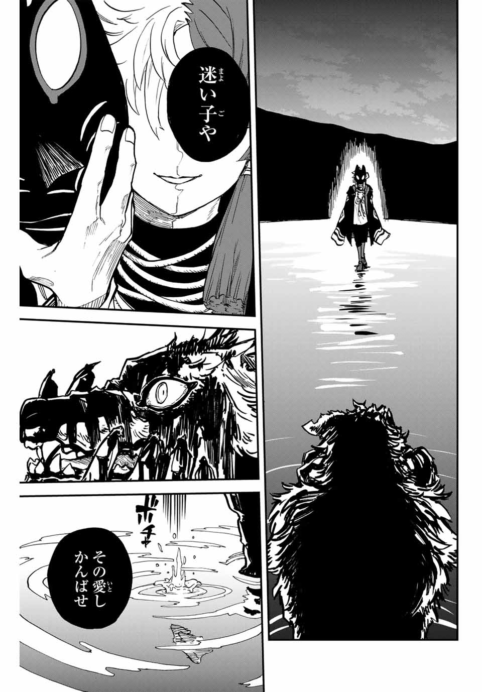 陰陽事変 第16.2話 - Page 23