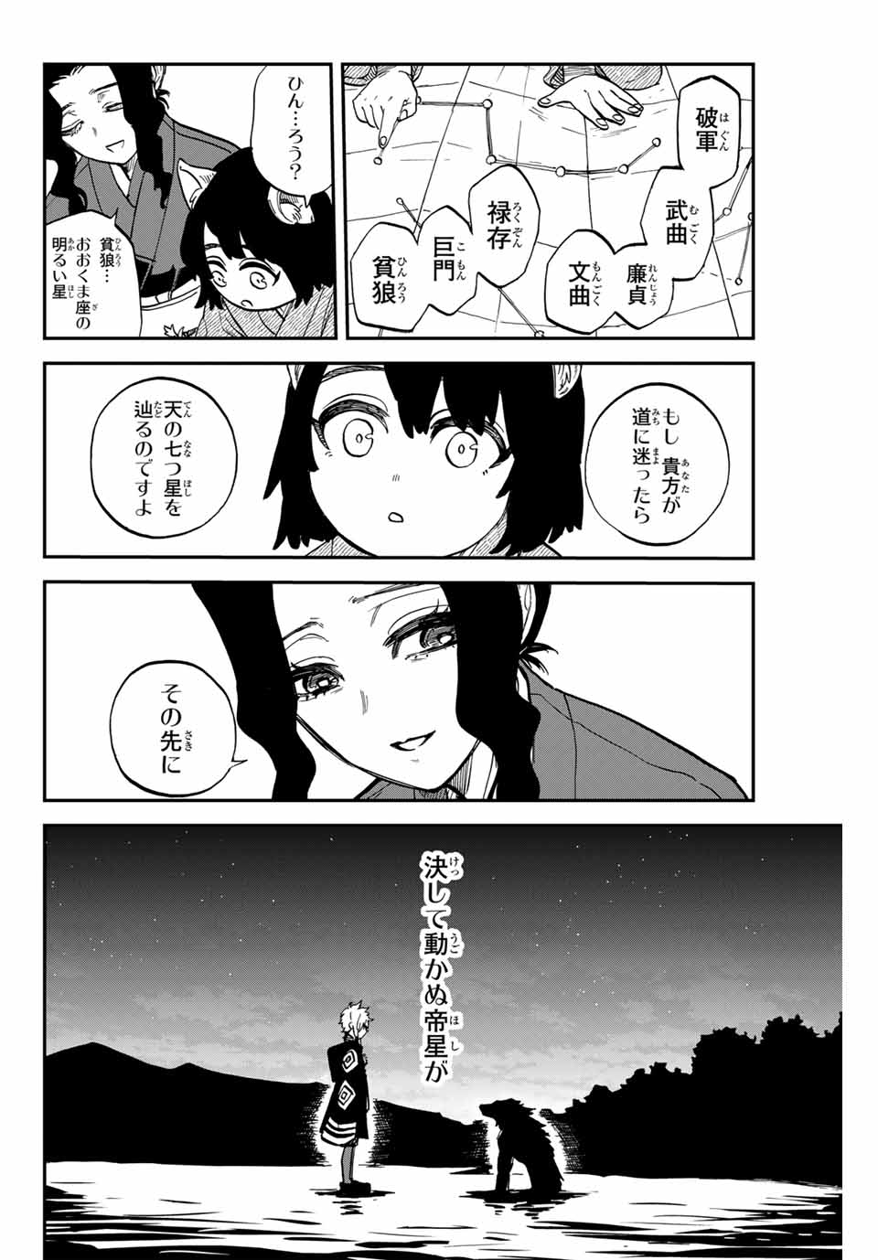 陰陽事変 第16.2話 - Page 26