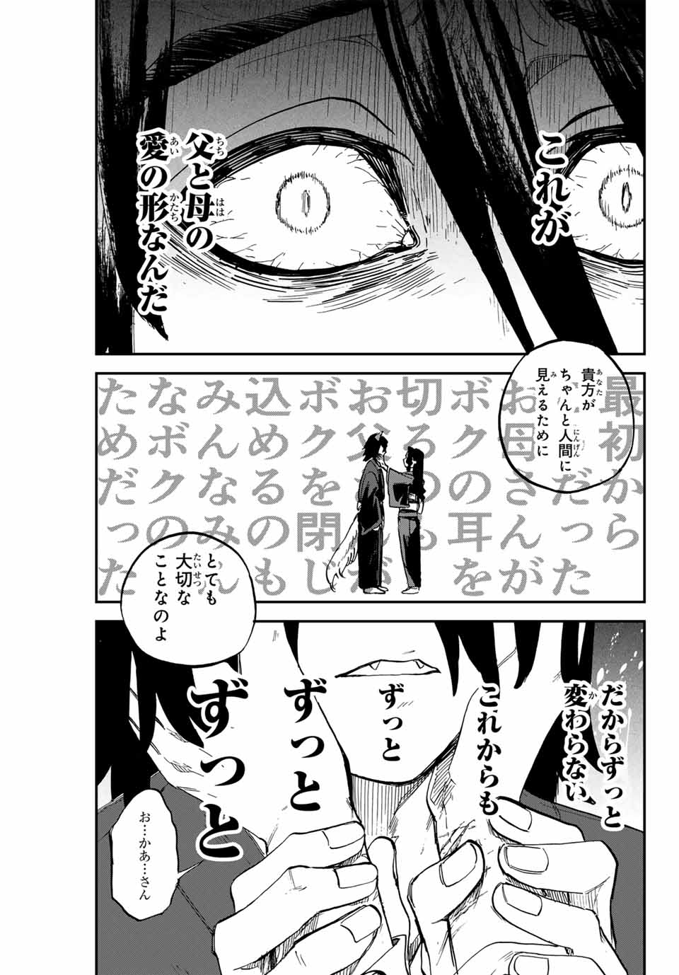 陰陽事変 第16.2話 - Page 5