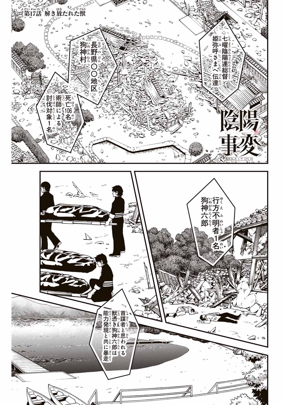 陰陽事変 第17話 - Page 1