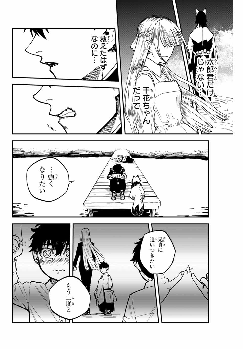 陰陽事変 第17話 - Page 14
