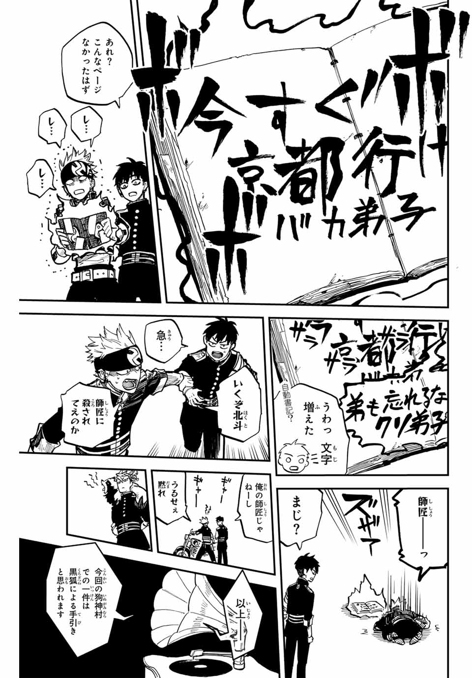 陰陽事変 第17話 - Page 17