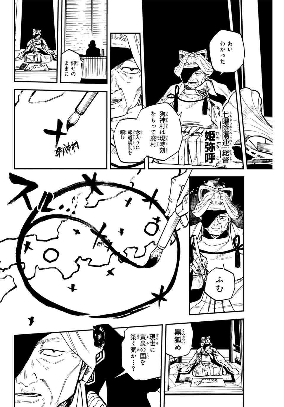 陰陽事変 第17話 - Page 18