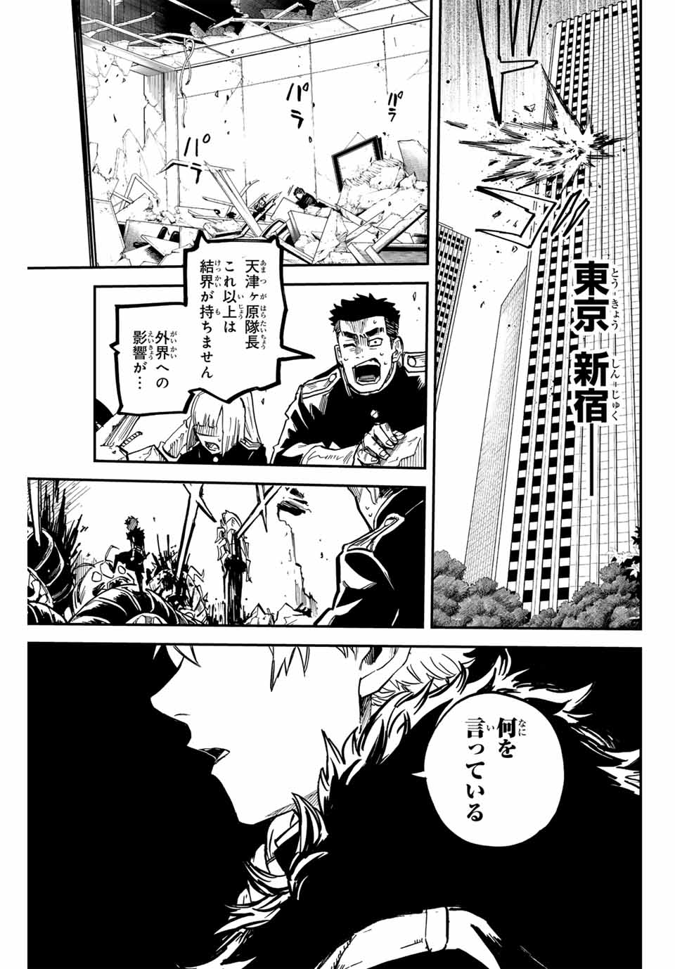 陰陽事変 第17話 - Page 19