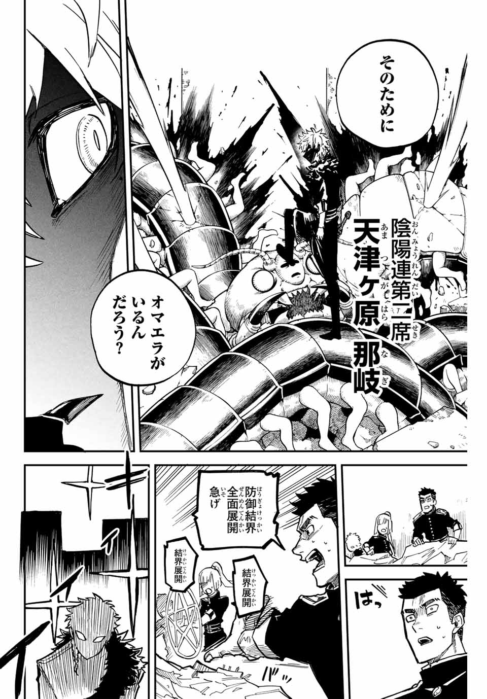 陰陽事変 第17話 - Page 20