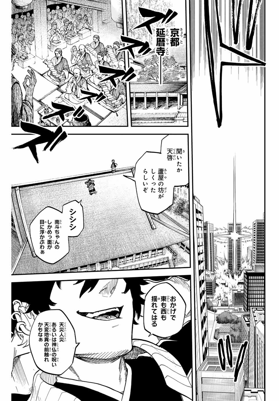 陰陽事変 第17話 - Page 21