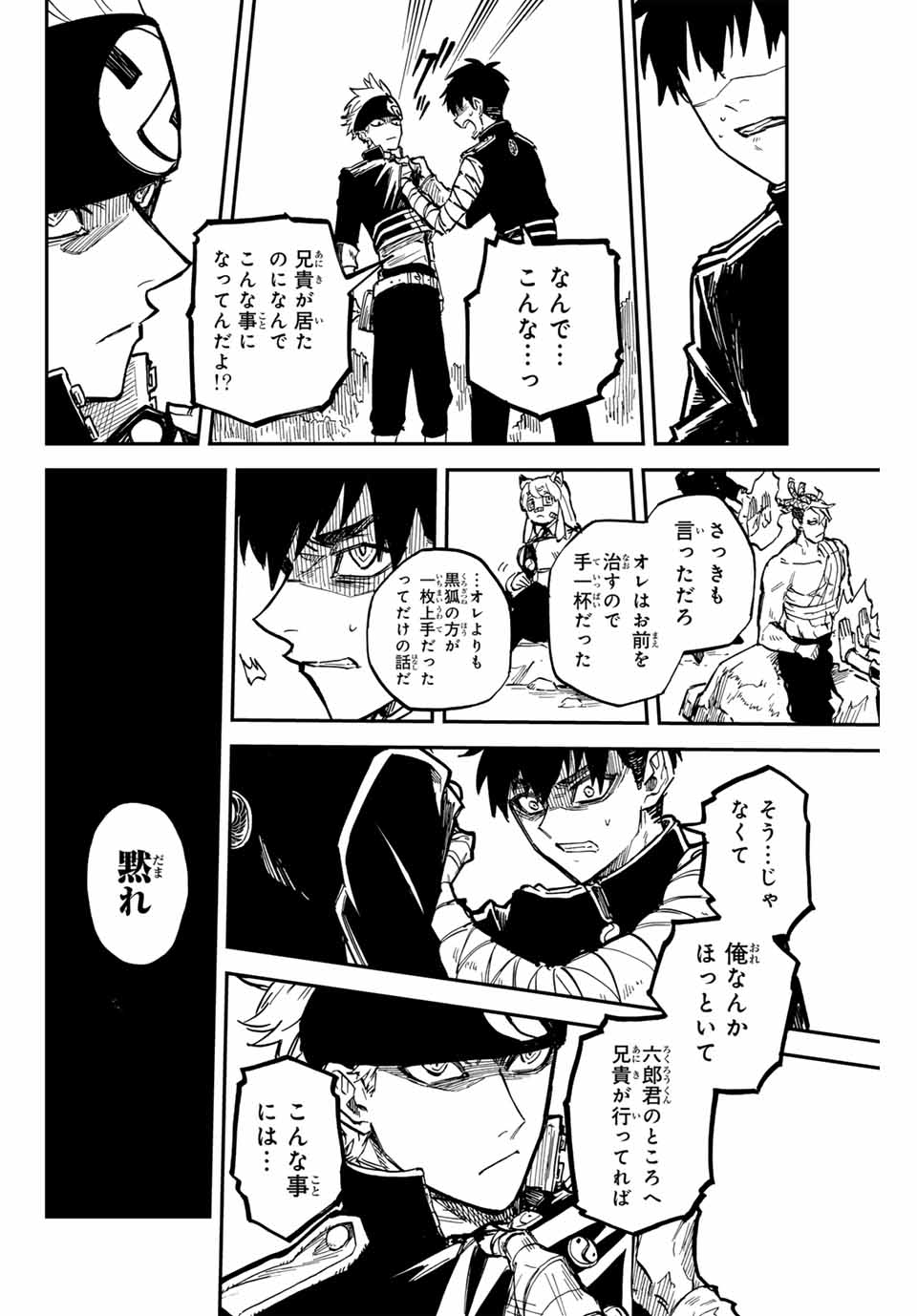 陰陽事変 第17話 - Page 4