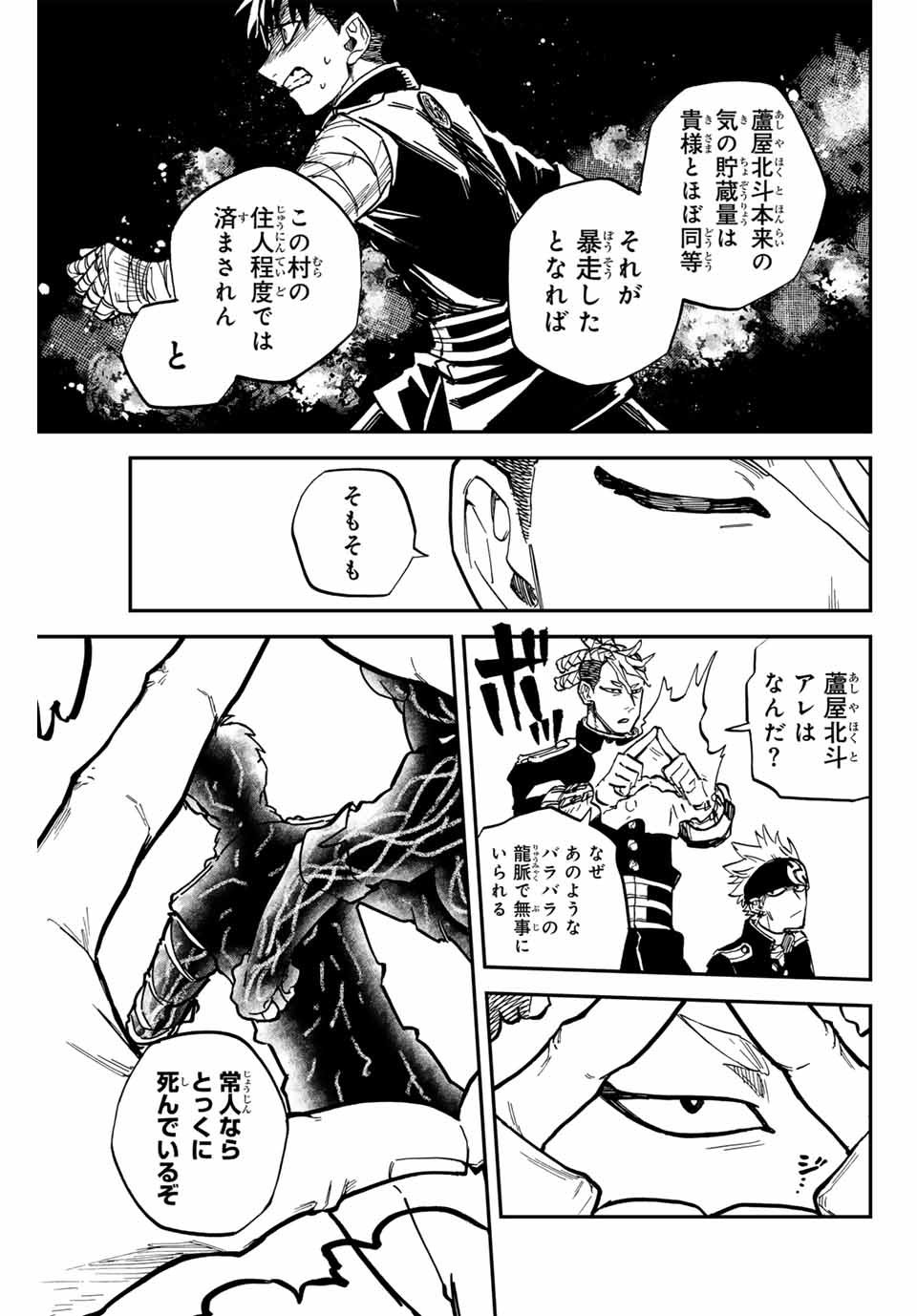 陰陽事変 第17話 - Page 9