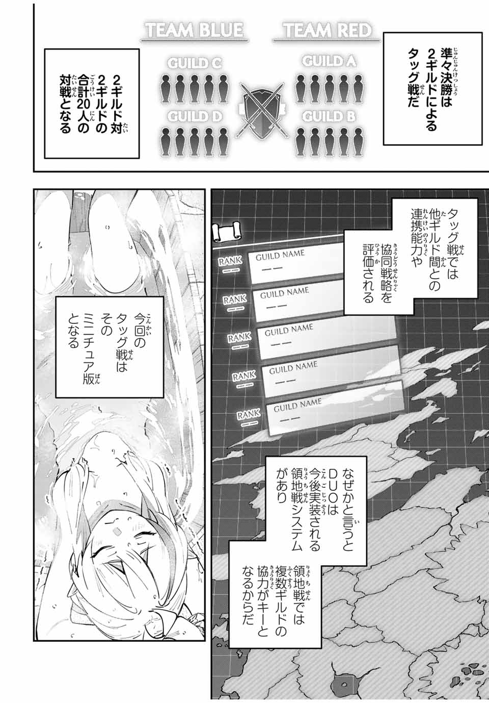 Destiny Unchain Online 〜吸血鬼少女となって、やがて『赤の魔王』と呼ばれるようになりました〜 第60話 - Page 2