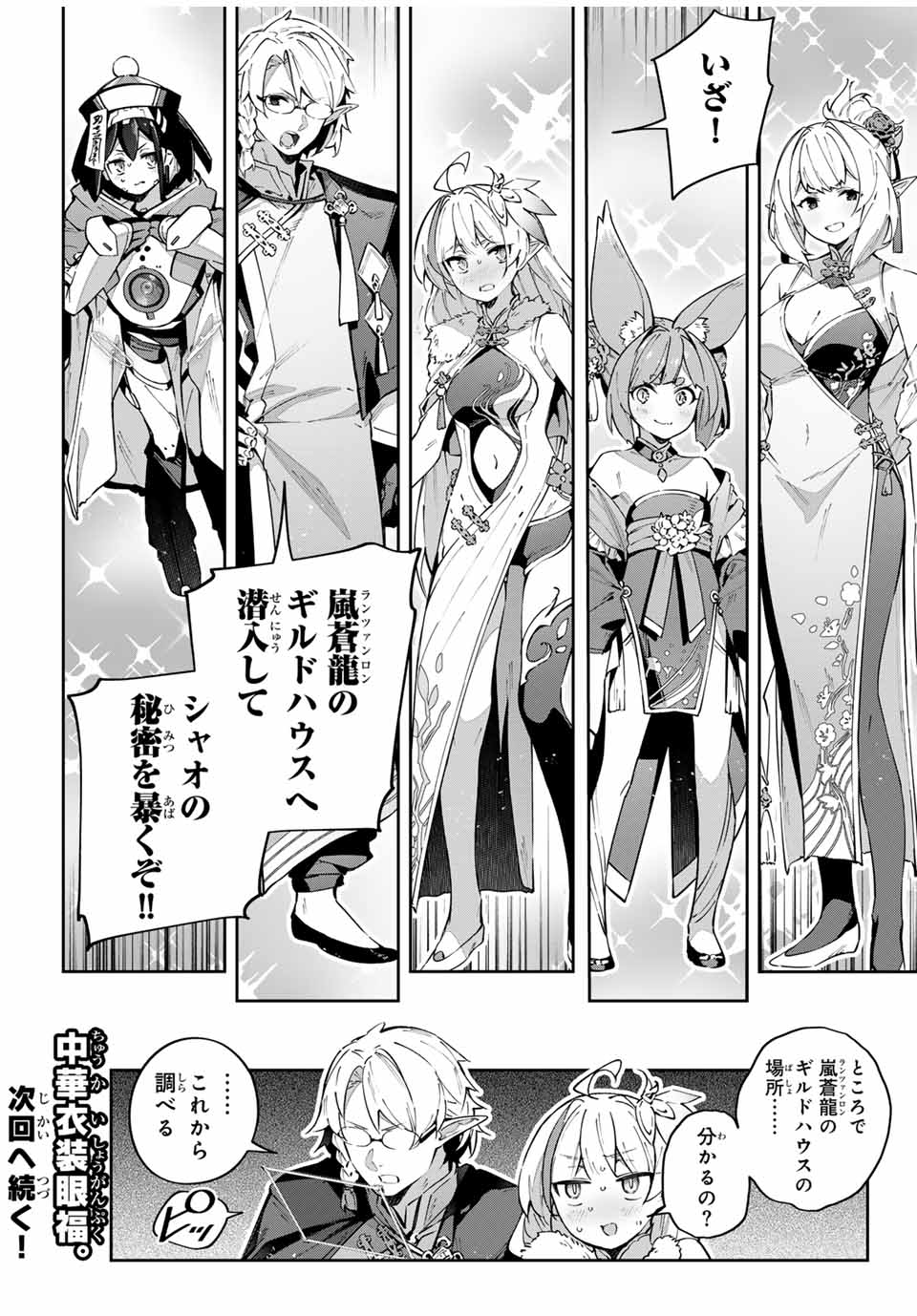 Destiny Unchain Online 〜吸血鬼少女となって、やがて『赤の魔王』と呼ばれるようになりました〜 第60話 - Page 14