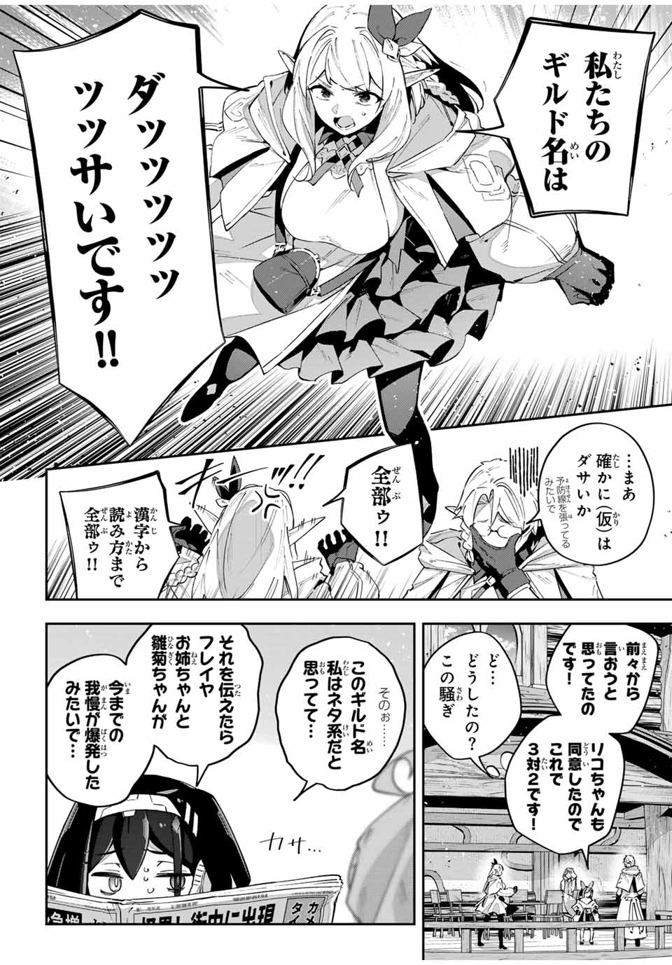 Destiny Unchain Online 〜吸血鬼少女となって、やがて『赤の魔王』と呼ばれるようになりました〜 第60話 - Page 6