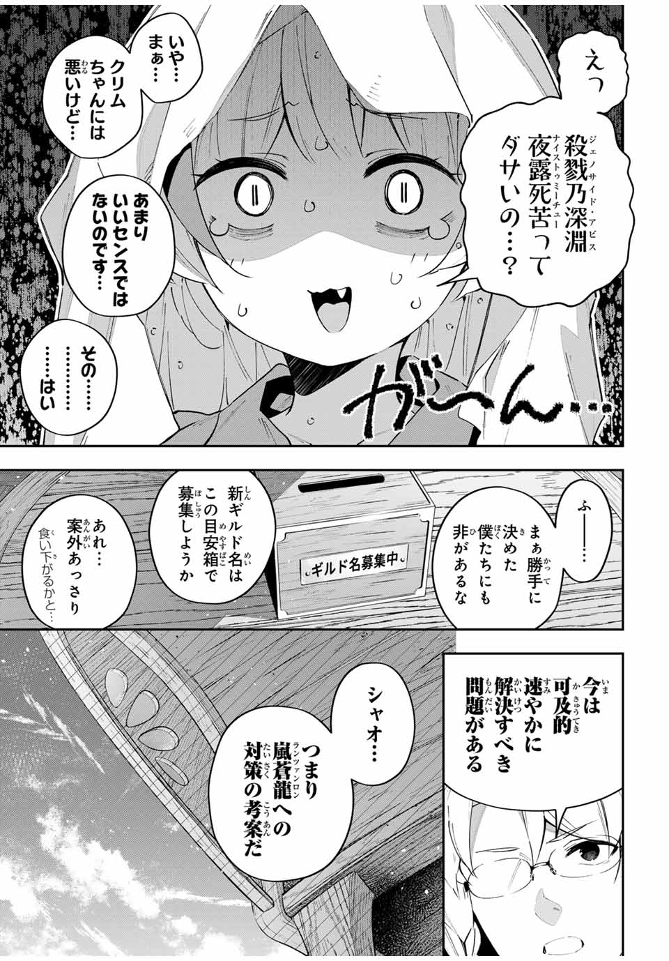 Destiny Unchain Online 〜吸血鬼少女となって、やがて『赤の魔王』と呼ばれるようになりました〜 第60話 - Page 7