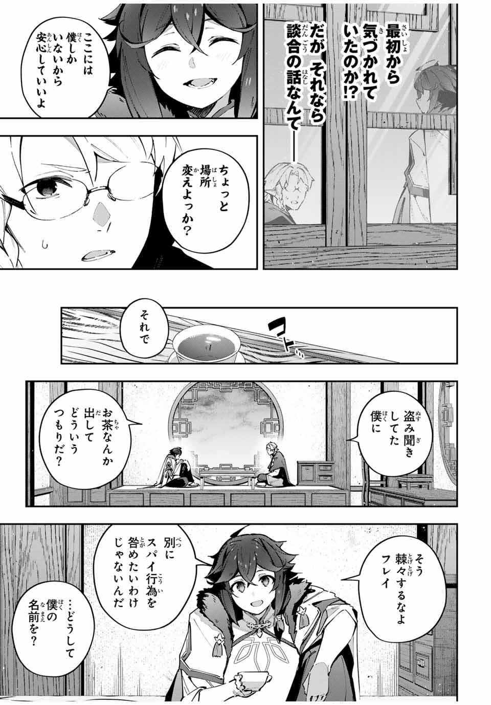 Destiny Unchain Online 〜吸血鬼少女となって、やがて『赤の魔王』と呼ばれるようになりました〜 第63話 - Page 5