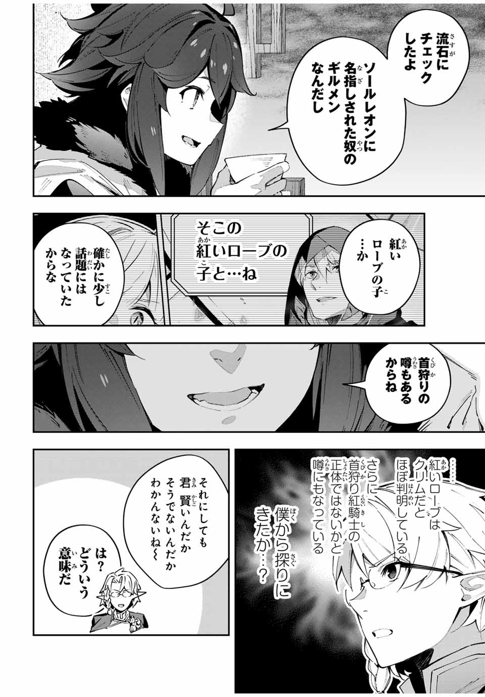 Destiny Unchain Online 〜吸血鬼少女となって、やがて『赤の魔王』と呼ばれるようになりました〜 第63話 - Page 6