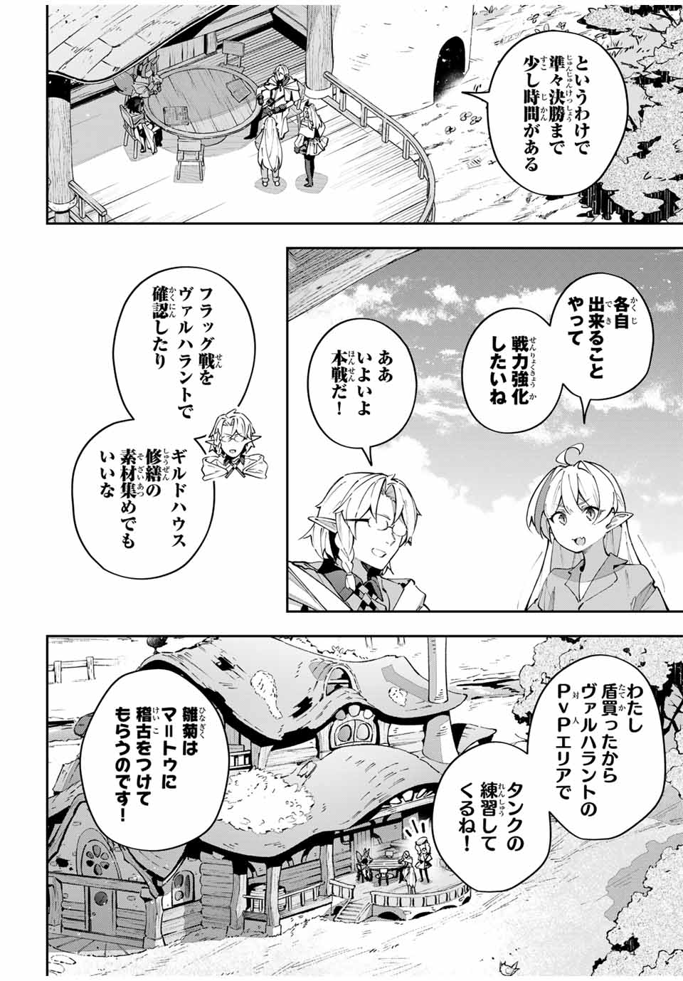 Destiny Unchain Online 〜吸血鬼少女となって、やがて『赤の魔王』と呼ばれるようになりました〜 第65話 - Page 4