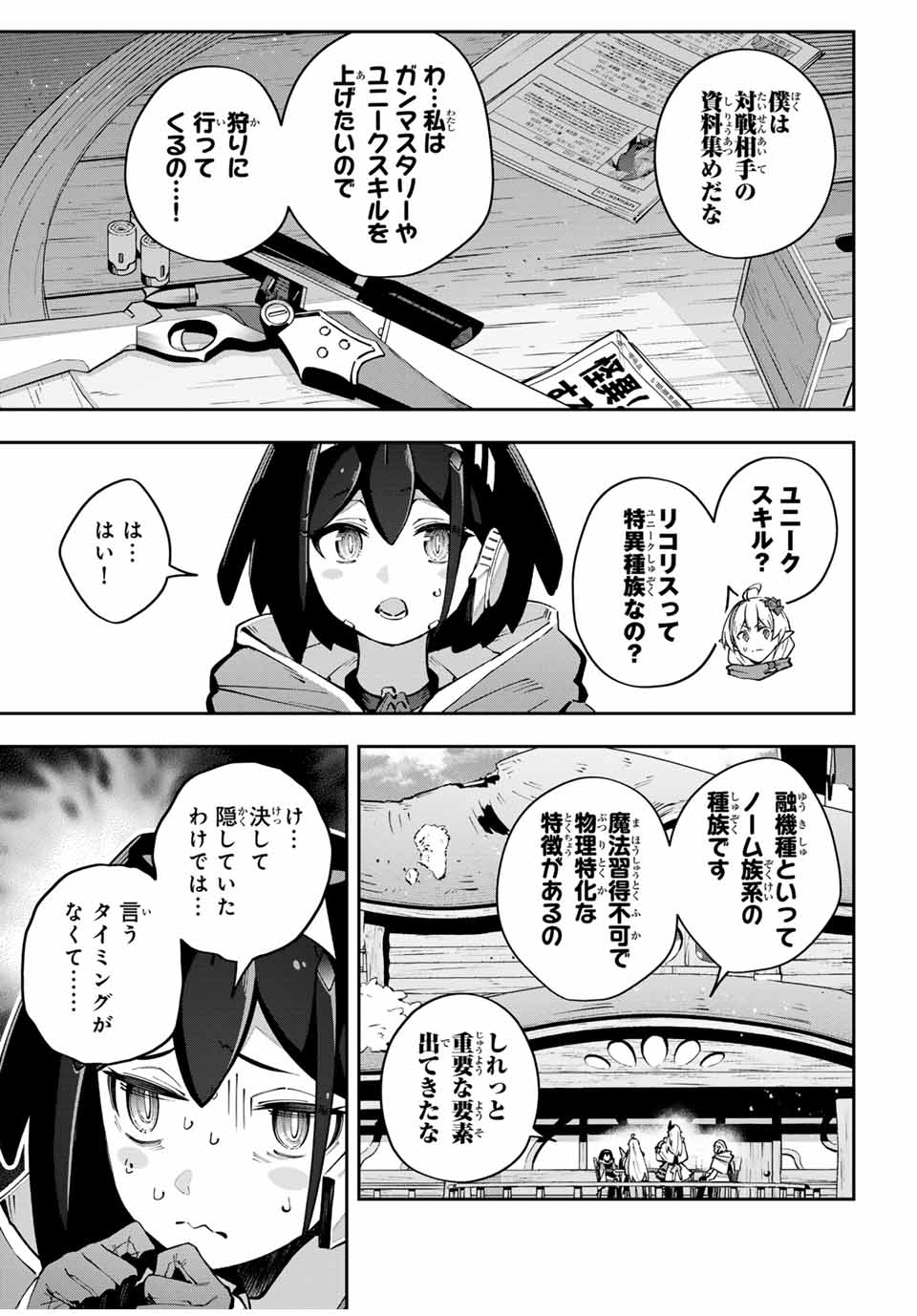 Destiny Unchain Online 〜吸血鬼少女となって、やがて『赤の魔王』と呼ばれるようになりました〜 第65話 - Page 5