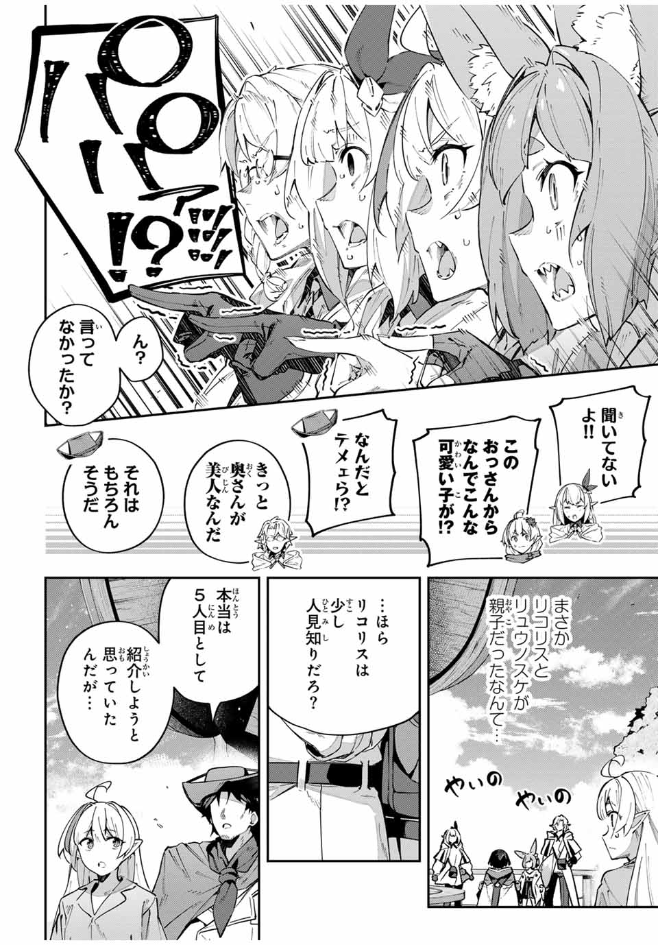 Destiny Unchain Online 〜吸血鬼少女となって、やがて『赤の魔王』と呼ばれるようになりました〜 第65話 - Page 8