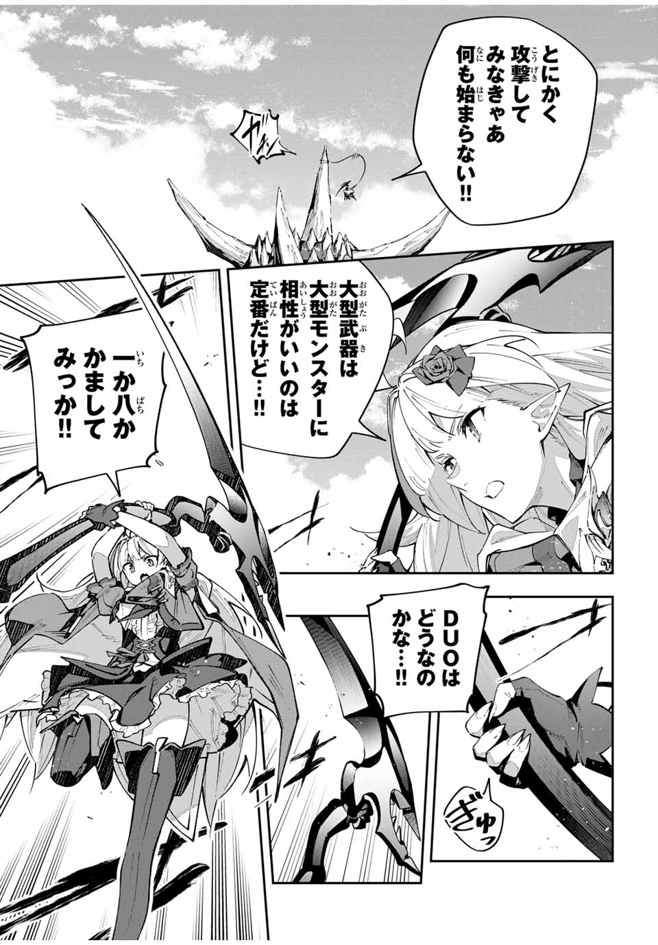 Destiny Unchain Online 〜吸血鬼少女となって、やがて『赤の魔王』と呼ばれるようになりました〜 第67話 - Page 9