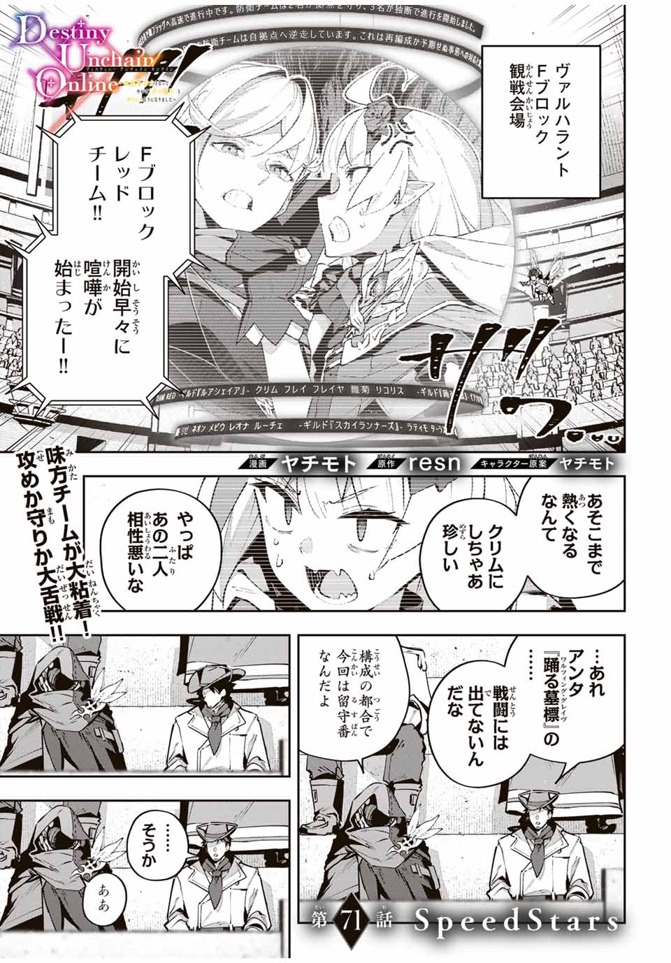 Destiny Unchain Online 〜吸血鬼少女となって、やがて『赤の魔王』と呼ばれるようになりました〜 第71話 - Page 1