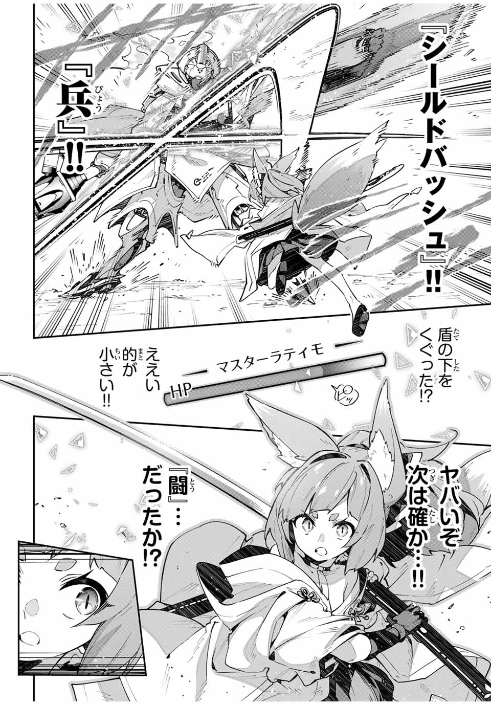 Destiny Unchain Online 〜吸血鬼少女となって、やがて『赤の魔王』と呼ばれるようになりました〜 第71話 - Page 12