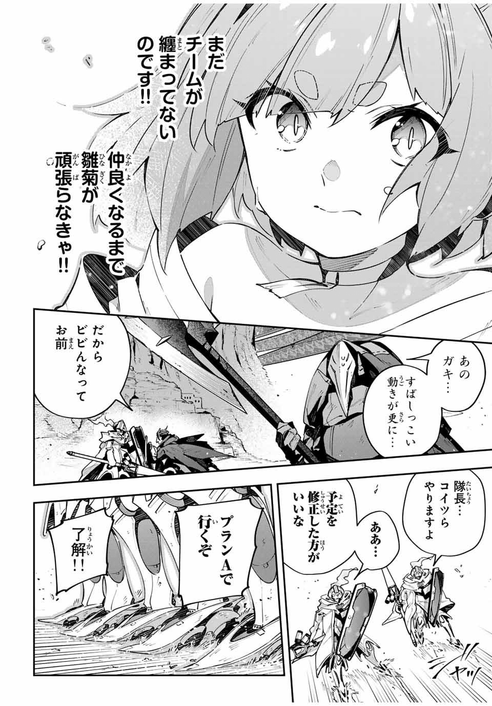 Destiny Unchain Online 〜吸血鬼少女となって、やがて『赤の魔王』と呼ばれるようになりました〜 第71話 - Page 14