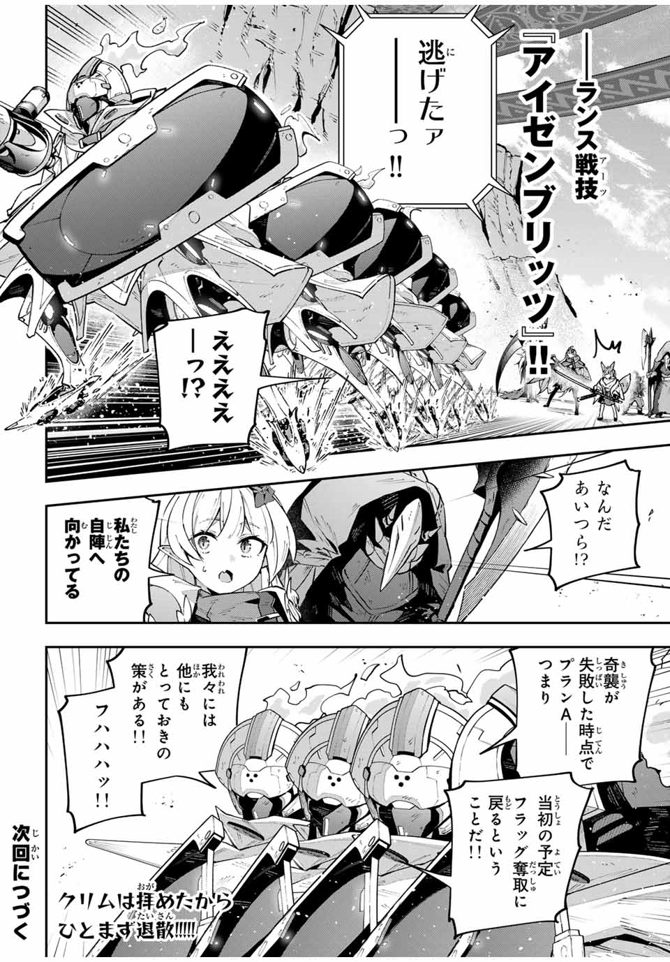 Destiny Unchain Online 〜吸血鬼少女となって、やがて『赤の魔王』と呼ばれるようになりました〜 第71話 - Page 16