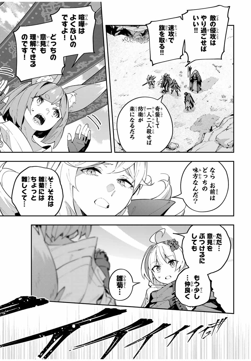 Destiny Unchain Online 〜吸血鬼少女となって、やがて『赤の魔王』と呼ばれるようになりました〜 第71話 - Page 3