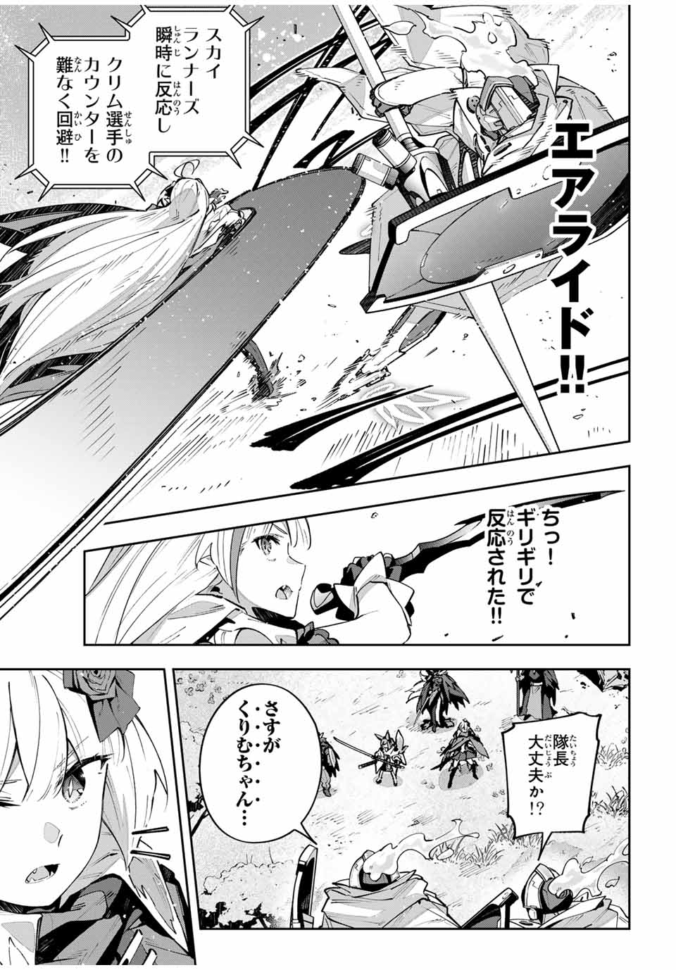 Destiny Unchain Online 〜吸血鬼少女となって、やがて『赤の魔王』と呼ばれるようになりました〜 第71話 - Page 7