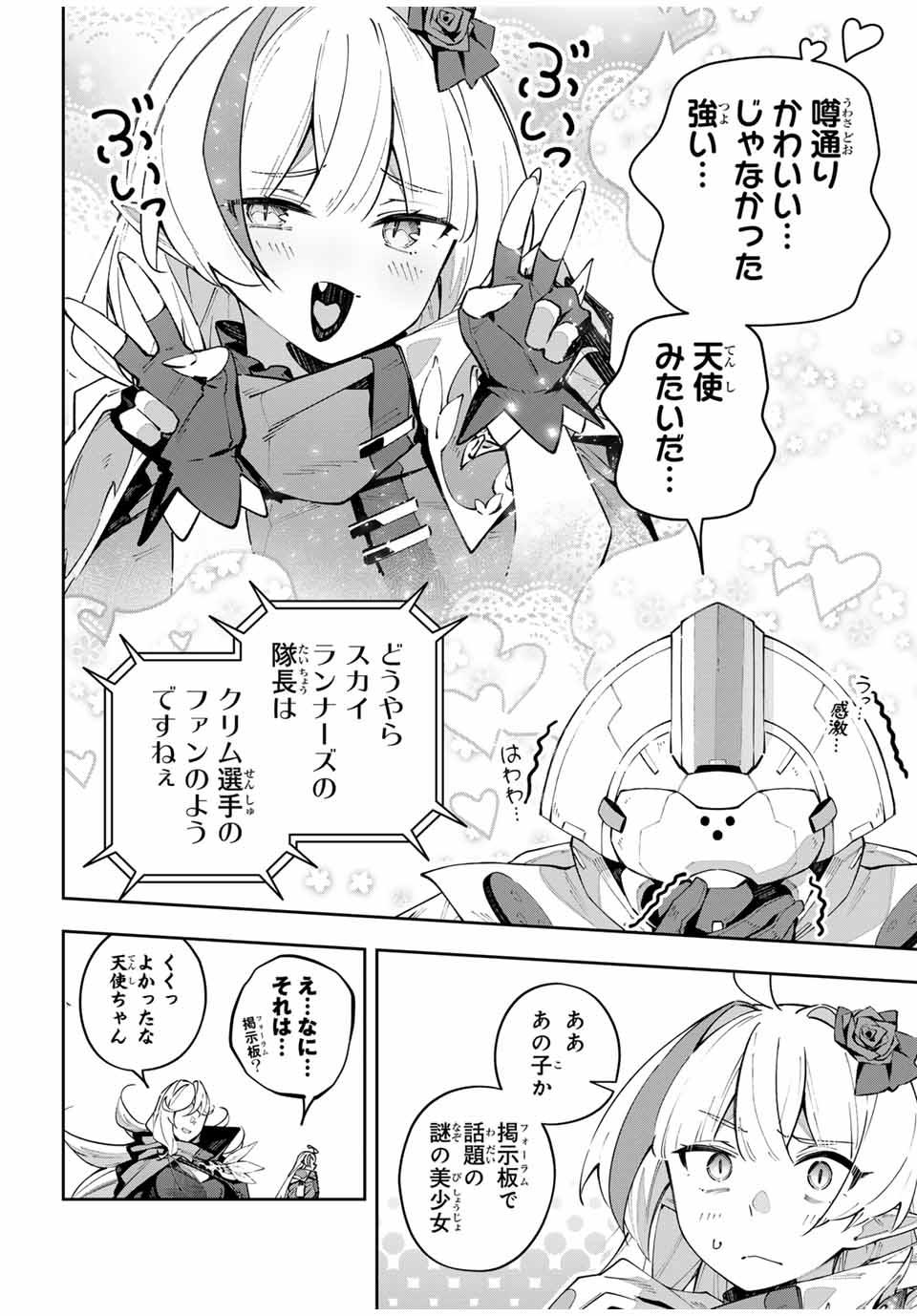 Destiny Unchain Online 〜吸血鬼少女となって、やがて『赤の魔王』と呼ばれるようになりました〜 第71話 - Page 8