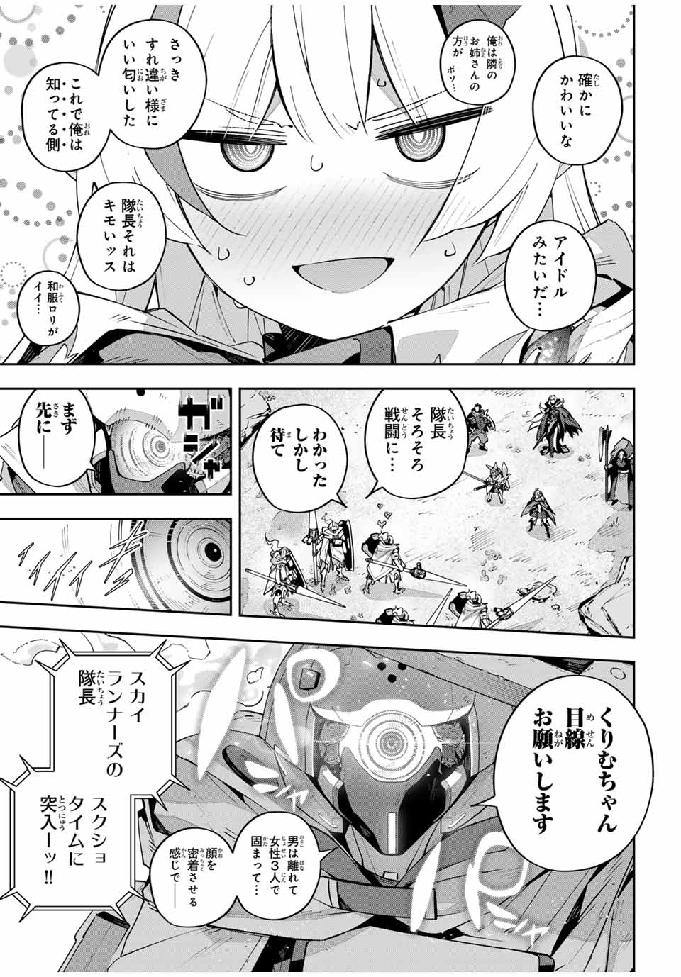 Destiny Unchain Online 〜吸血鬼少女となって、やがて『赤の魔王』と呼ばれるようになりました〜 第71話 - Page 9