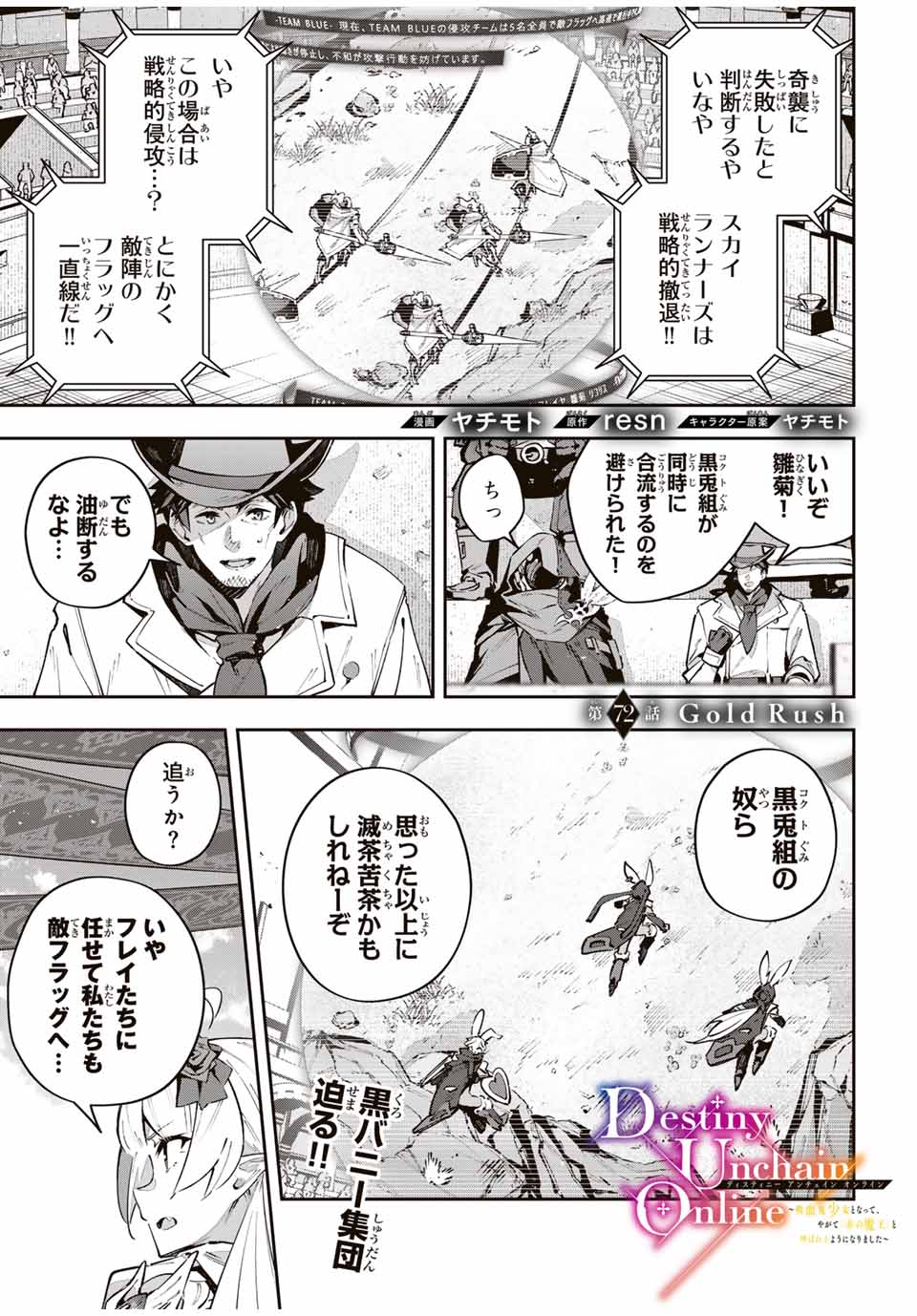 Destiny Unchain Online 〜吸血鬼少女となって、やがて『赤の魔王』と呼ばれるようになりました〜 第72話 - Page 1