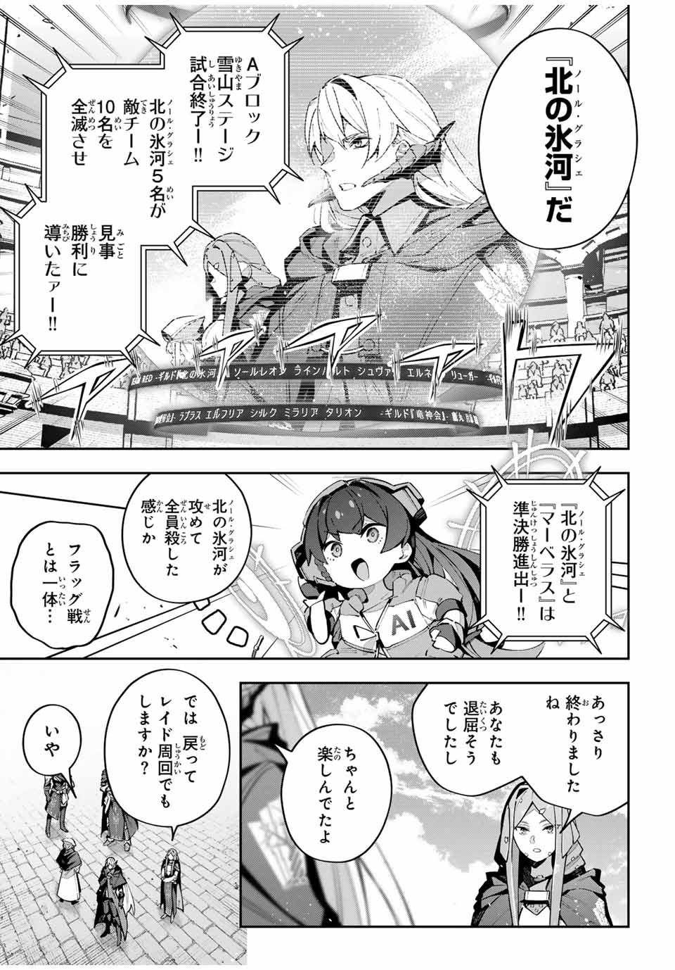 Destiny Unchain Online 〜吸血鬼少女となって、やがて『赤の魔王』と呼ばれるようになりました〜 第72話 - Page 13