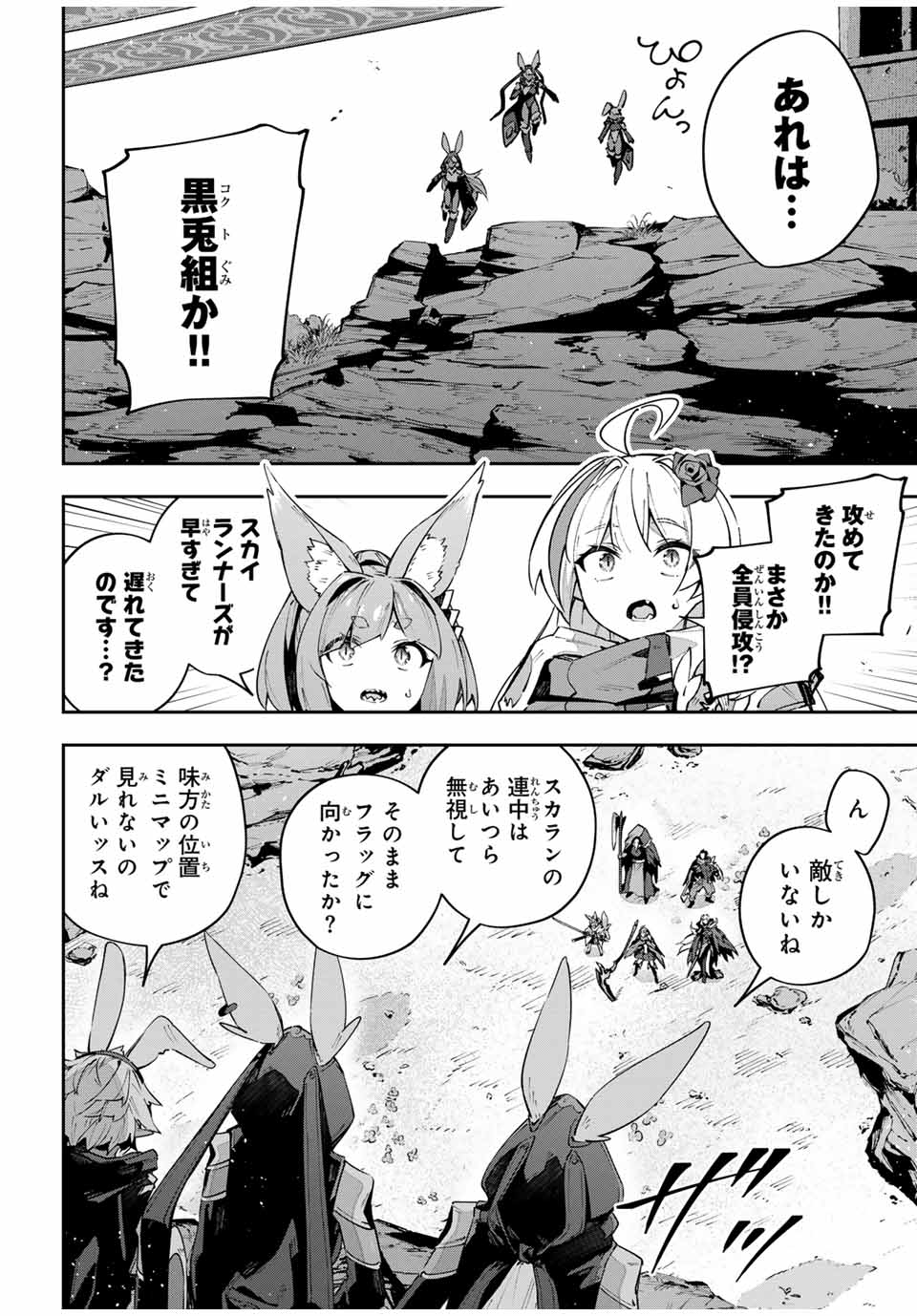 Destiny Unchain Online 〜吸血鬼少女となって、やがて『赤の魔王』と呼ばれるようになりました〜 第72話 - Page 4