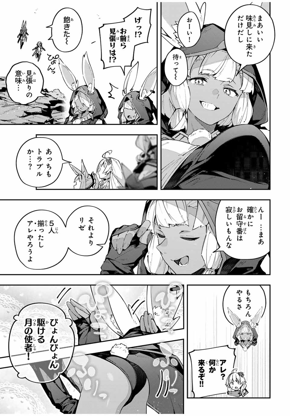 Destiny Unchain Online 〜吸血鬼少女となって、やがて『赤の魔王』と呼ばれるようになりました〜 第72話 - Page 5