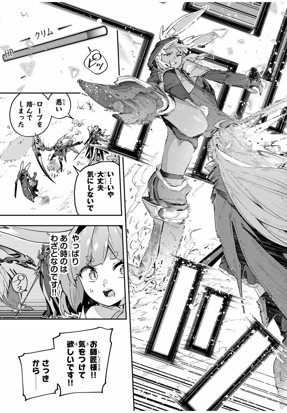 Destiny Unchain Online 〜吸血鬼少女となって、やがて『赤の魔王』と呼ばれるようになりました〜 第72話 - Page 9