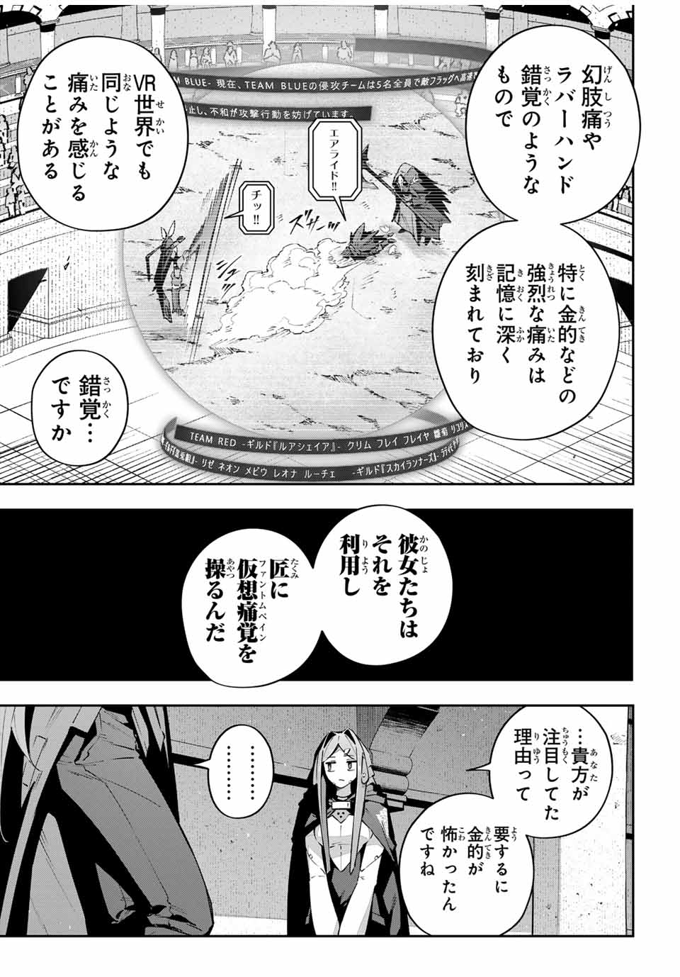 Destiny Unchain Online 〜吸血鬼少女となって、やがて『赤の魔王』と呼ばれるようになりました〜 第73話 - Page 3