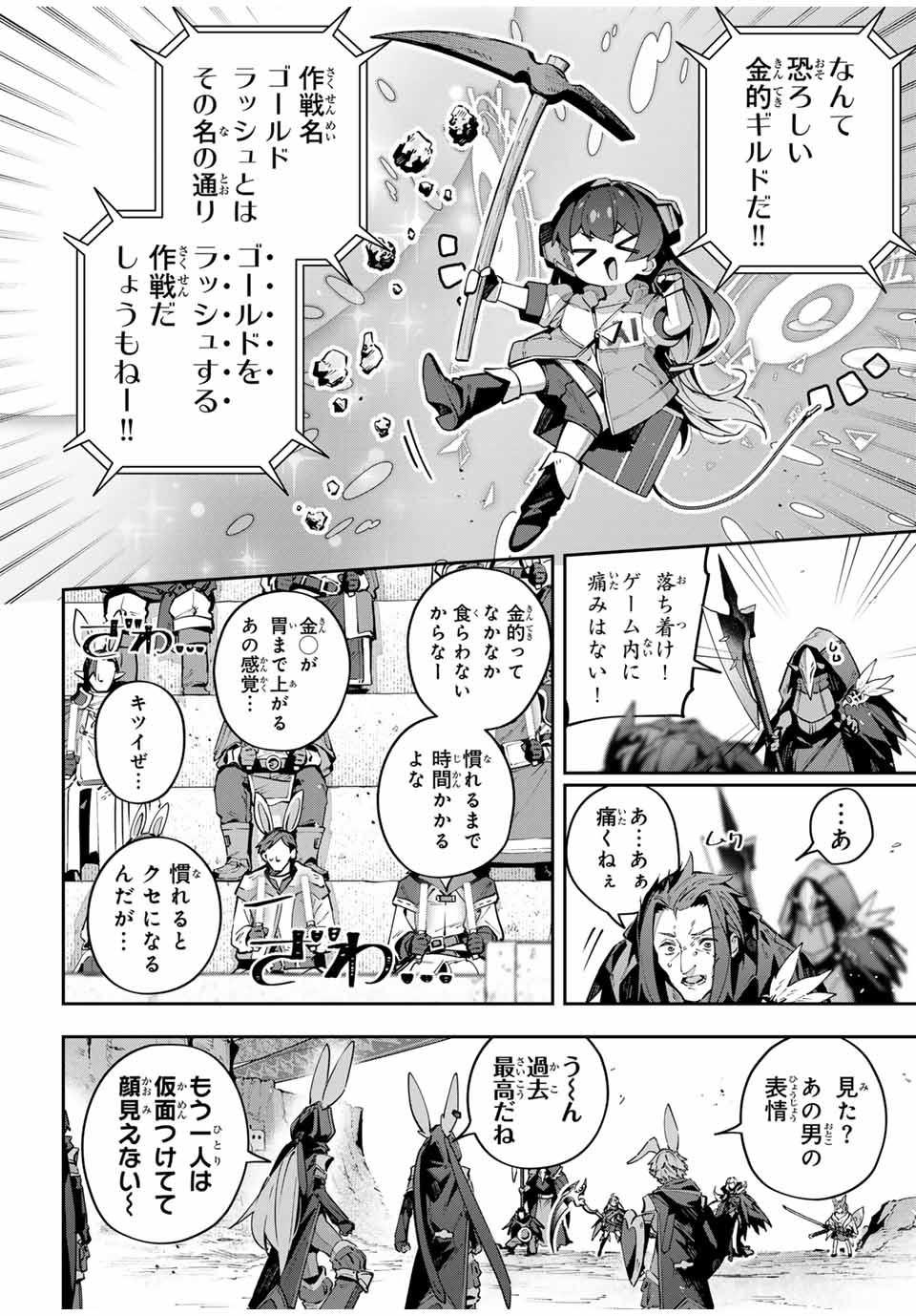 Destiny Unchain Online 〜吸血鬼少女となって、やがて『赤の魔王』と呼ばれるようになりました〜 第73話 - Page 4