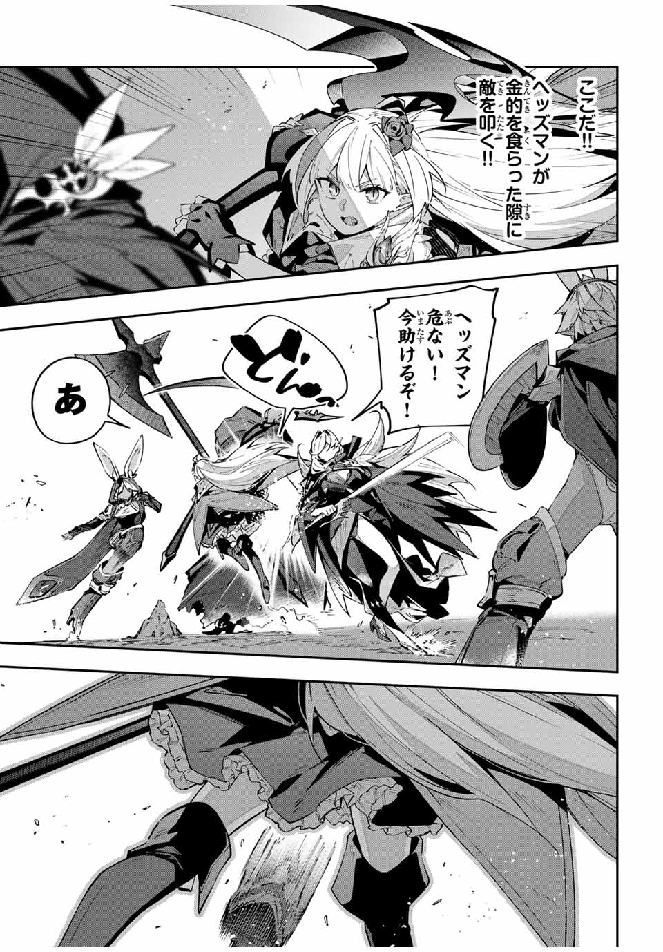 Destiny Unchain Online 〜吸血鬼少女となって、やがて『赤の魔王』と呼ばれるようになりました〜 第73話 - Page 7