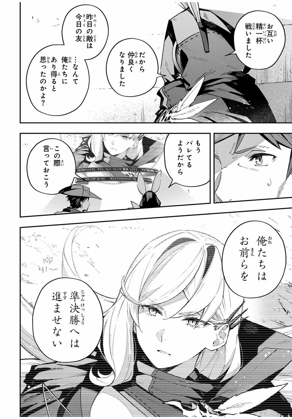 Destiny Unchain Online 〜吸血鬼少女となって、やがて『赤の魔王』と呼ばれるようになりました〜 第74話 - Page 2