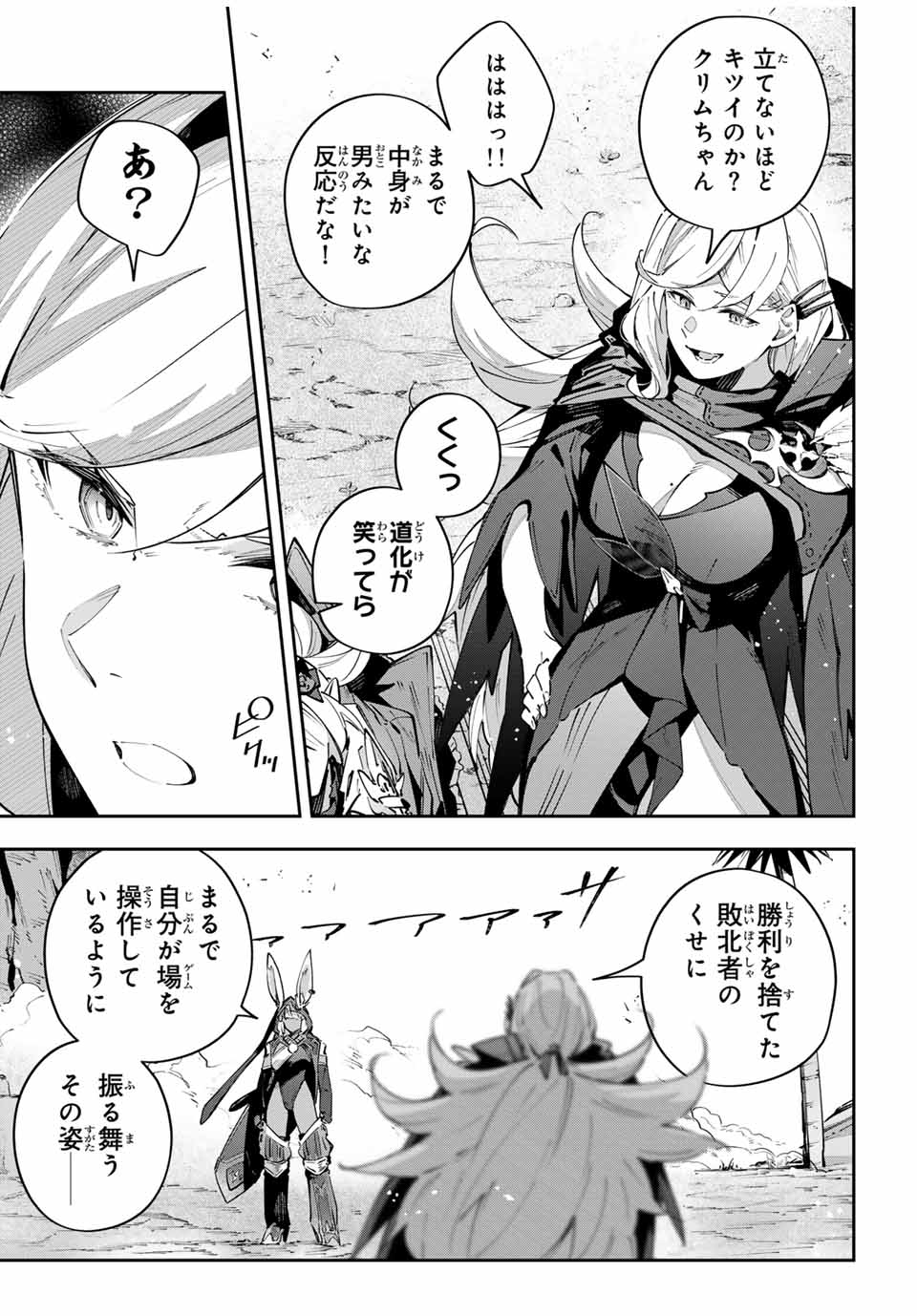 Destiny Unchain Online 〜吸血鬼少女となって、やがて『赤の魔王』と呼ばれるようになりました〜 第74話 - Page 3