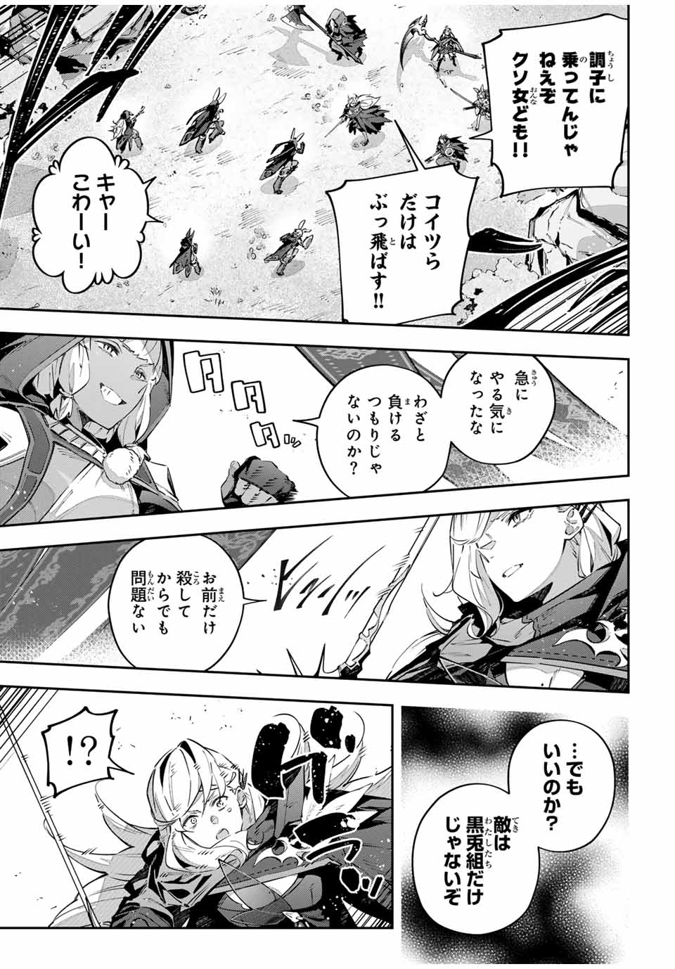 Destiny Unchain Online 〜吸血鬼少女となって、やがて『赤の魔王』と呼ばれるようになりました〜 第74話 - Page 5