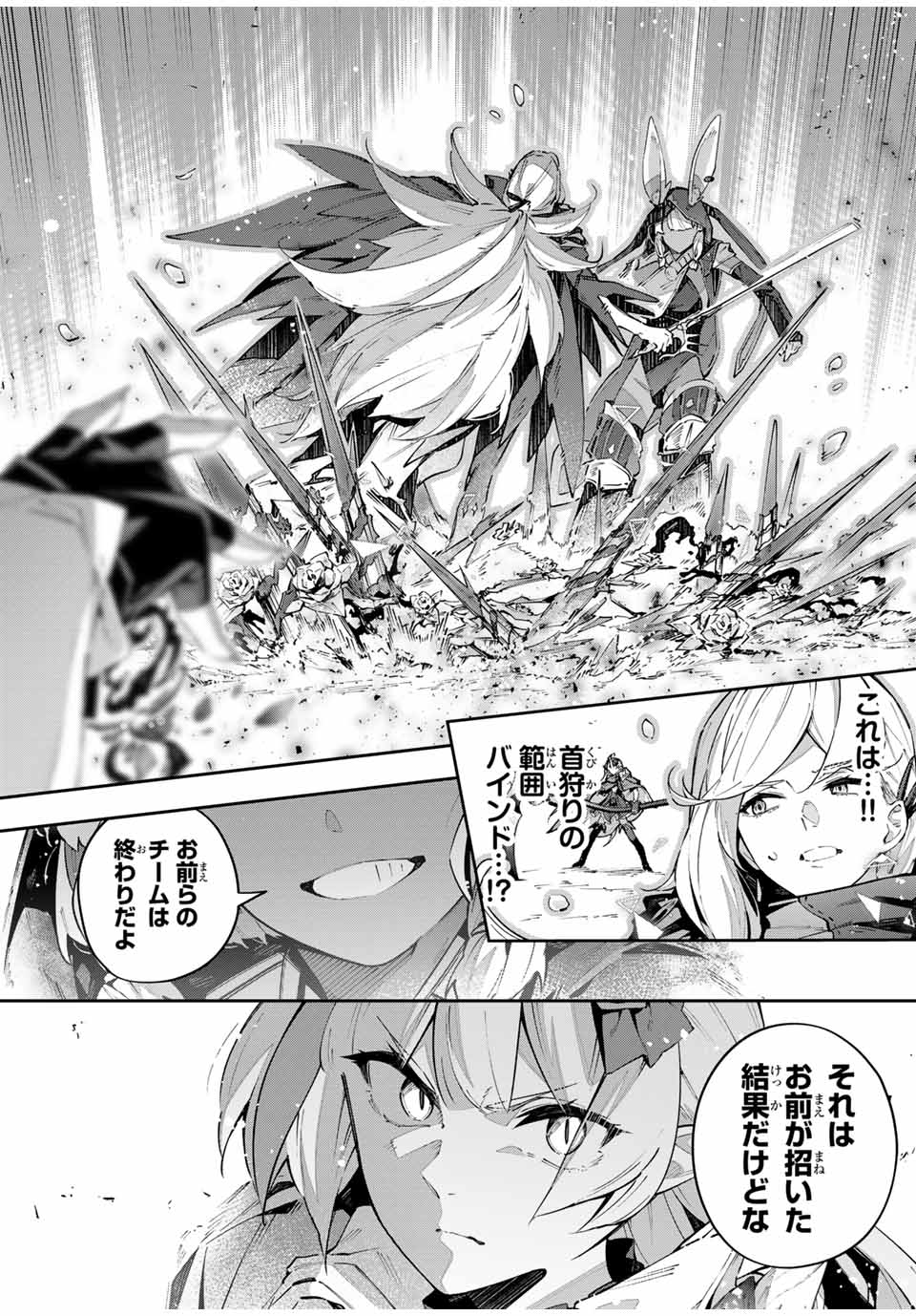 Destiny Unchain Online 〜吸血鬼少女となって、やがて『赤の魔王』と呼ばれるようになりました〜 第74話 - Page 6