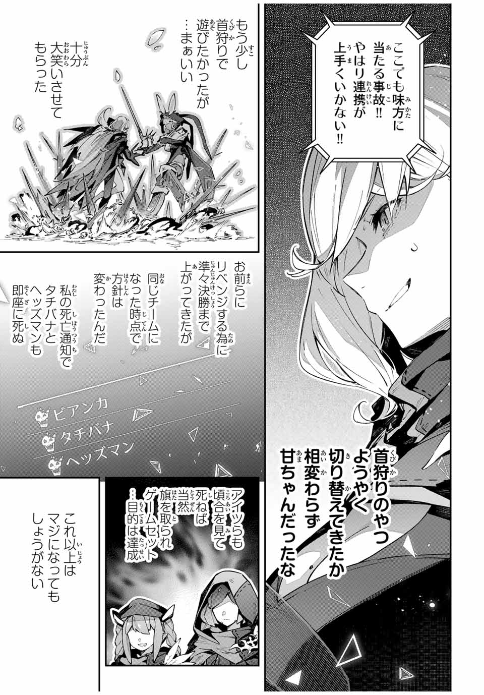 Destiny Unchain Online 〜吸血鬼少女となって、やがて『赤の魔王』と呼ばれるようになりました〜 第74話 - Page 7