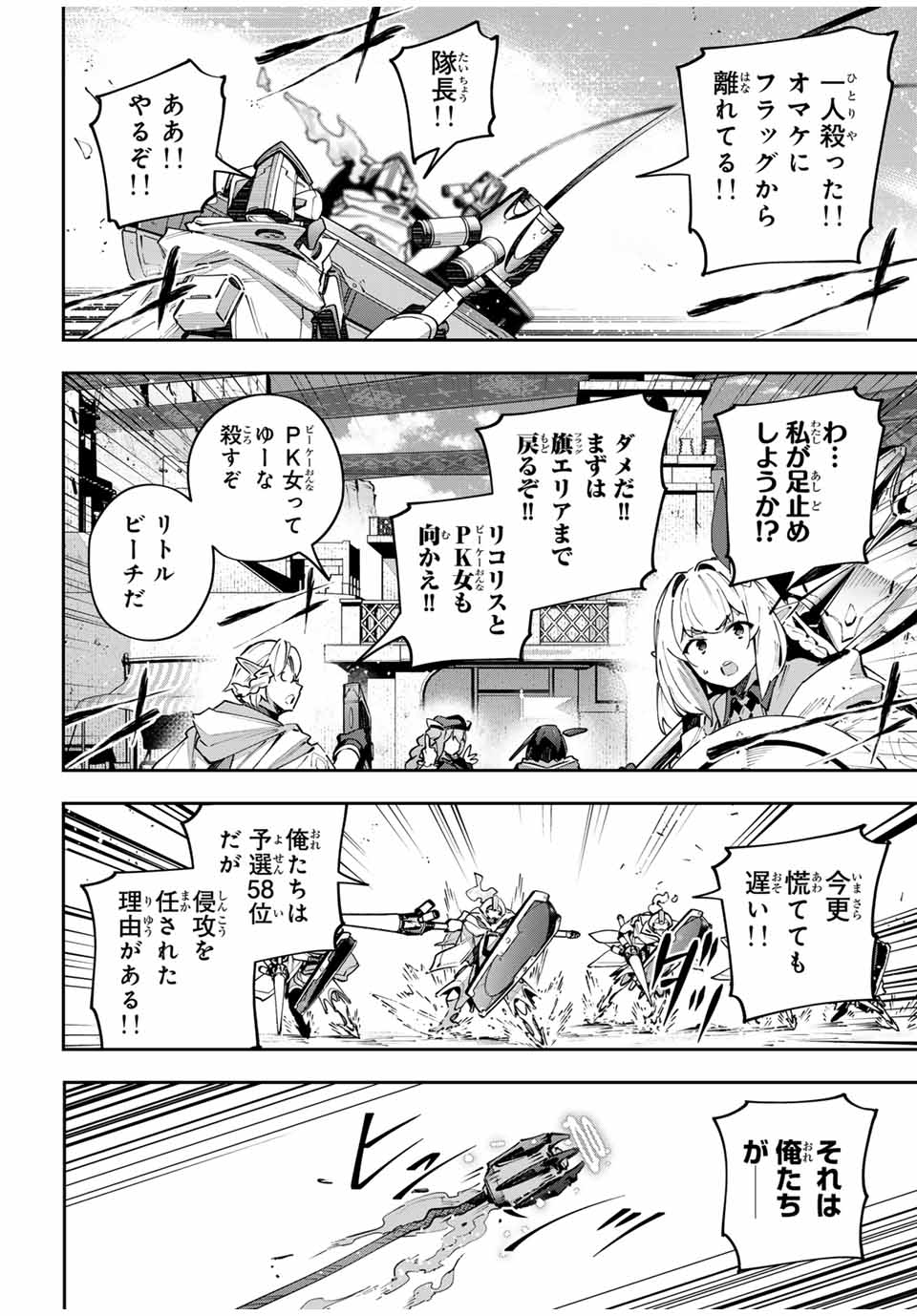 Destiny Unchain Online 〜吸血鬼少女となって、やがて『赤の魔王』と呼ばれるようになりました〜 第75話 - Page 6