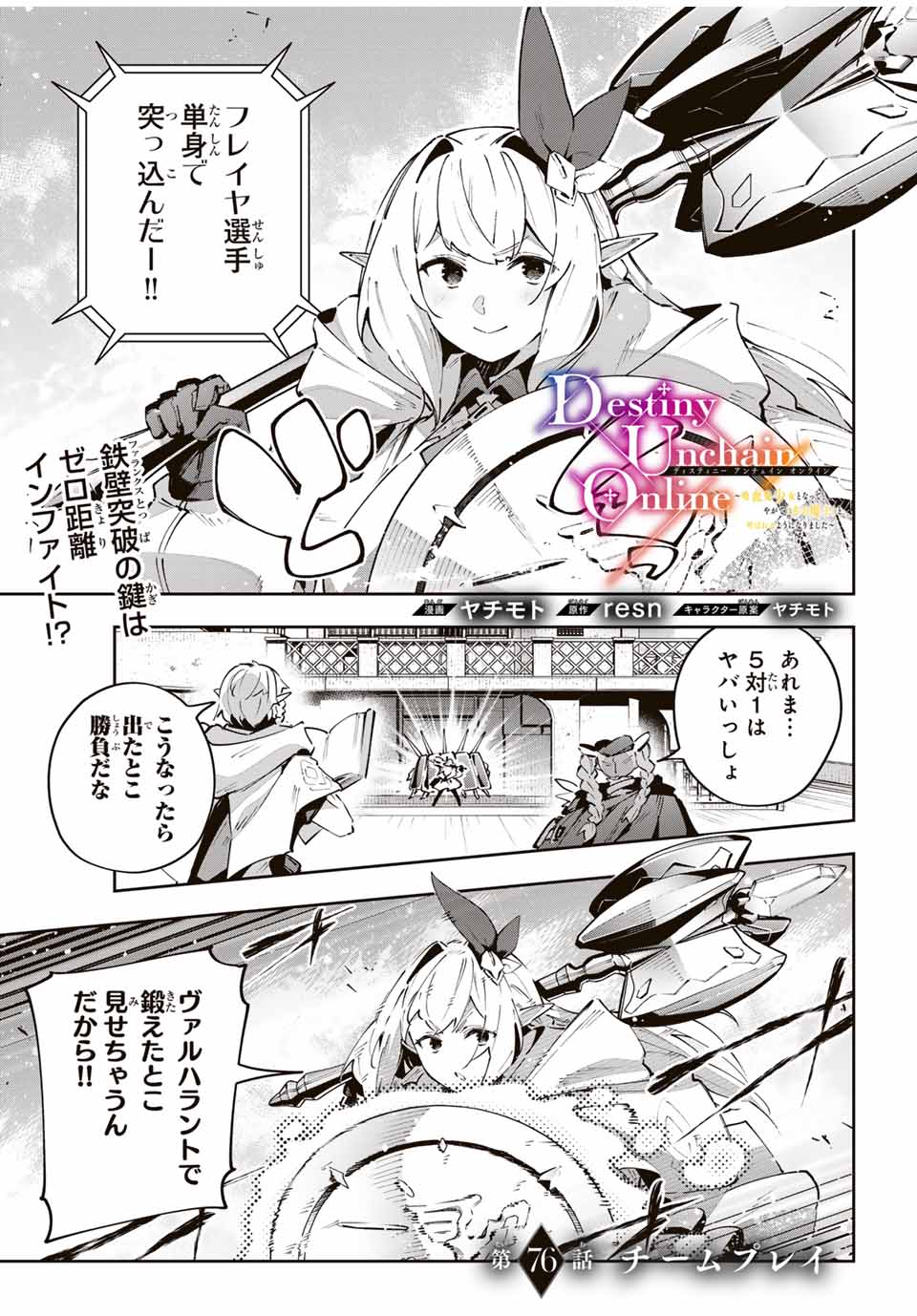 Destiny Unchain Online 〜吸血鬼少女となって、やがて『赤の魔王』と呼ばれるようになりました〜 第76話 - Page 1