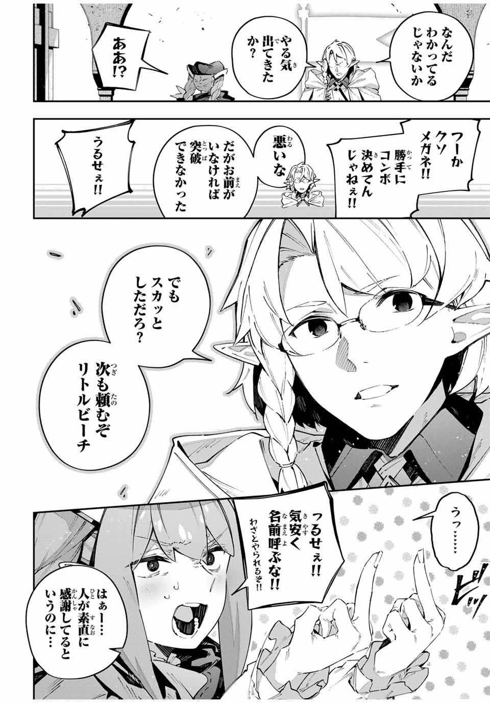 Destiny Unchain Online 〜吸血鬼少女となって、やがて『赤の魔王』と呼ばれるようになりました〜 第76話 - Page 16